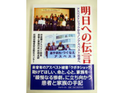 明日への伝言
