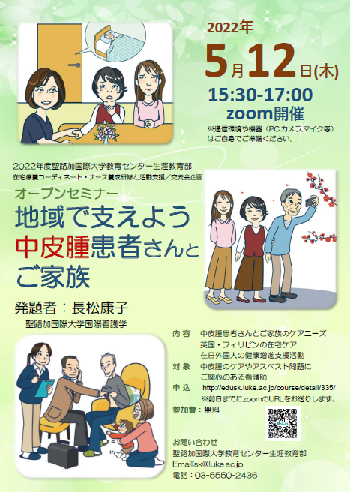 オープンセミナーちらし